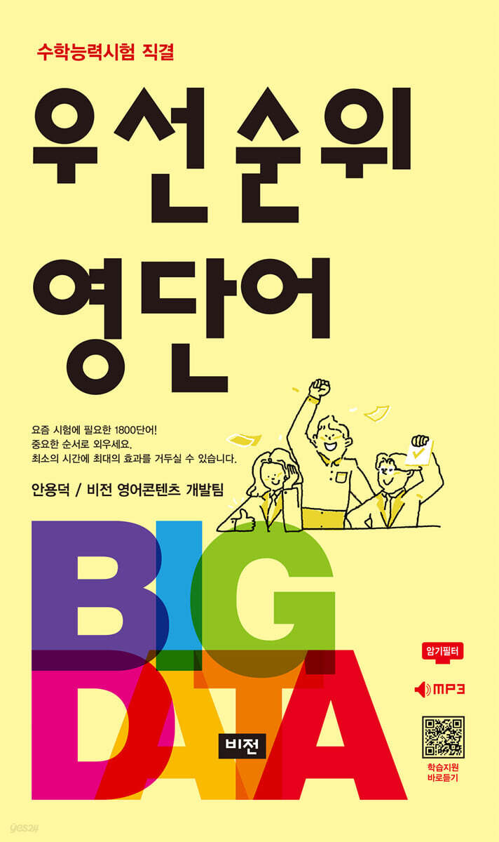 우선순위 영단어(수능)