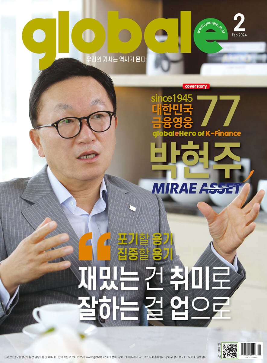 글로벌e global e (월간) : 2월 [2024] | 글로벌e 편집부 | 글로벌e - 예스24