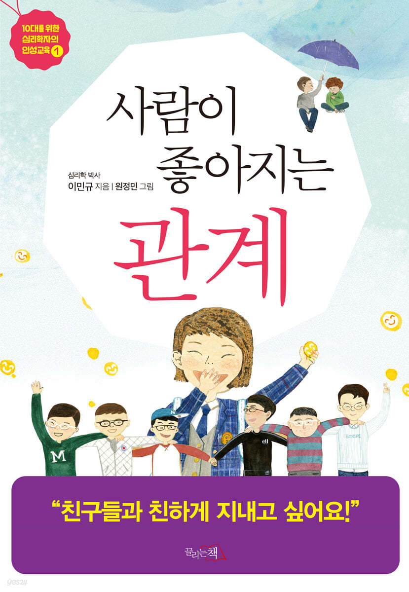 사람이 좋아지는 관계