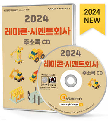 2024 ·øƮȸ ּҷ CD