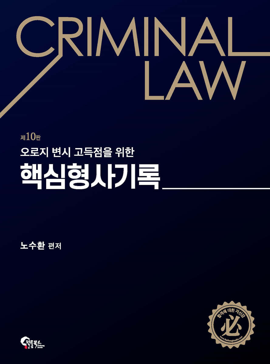 핵심 형사기록