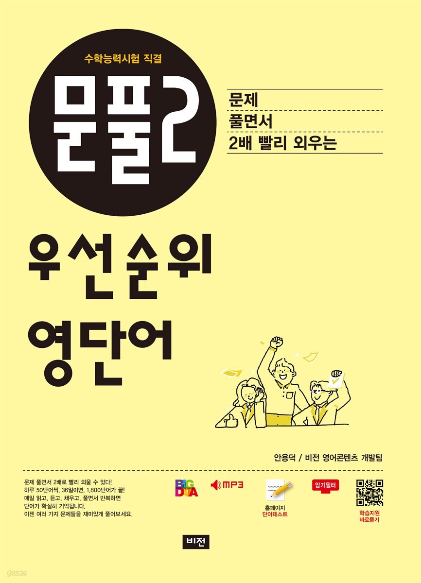 문풀2 우선순위 영단어 (수능)