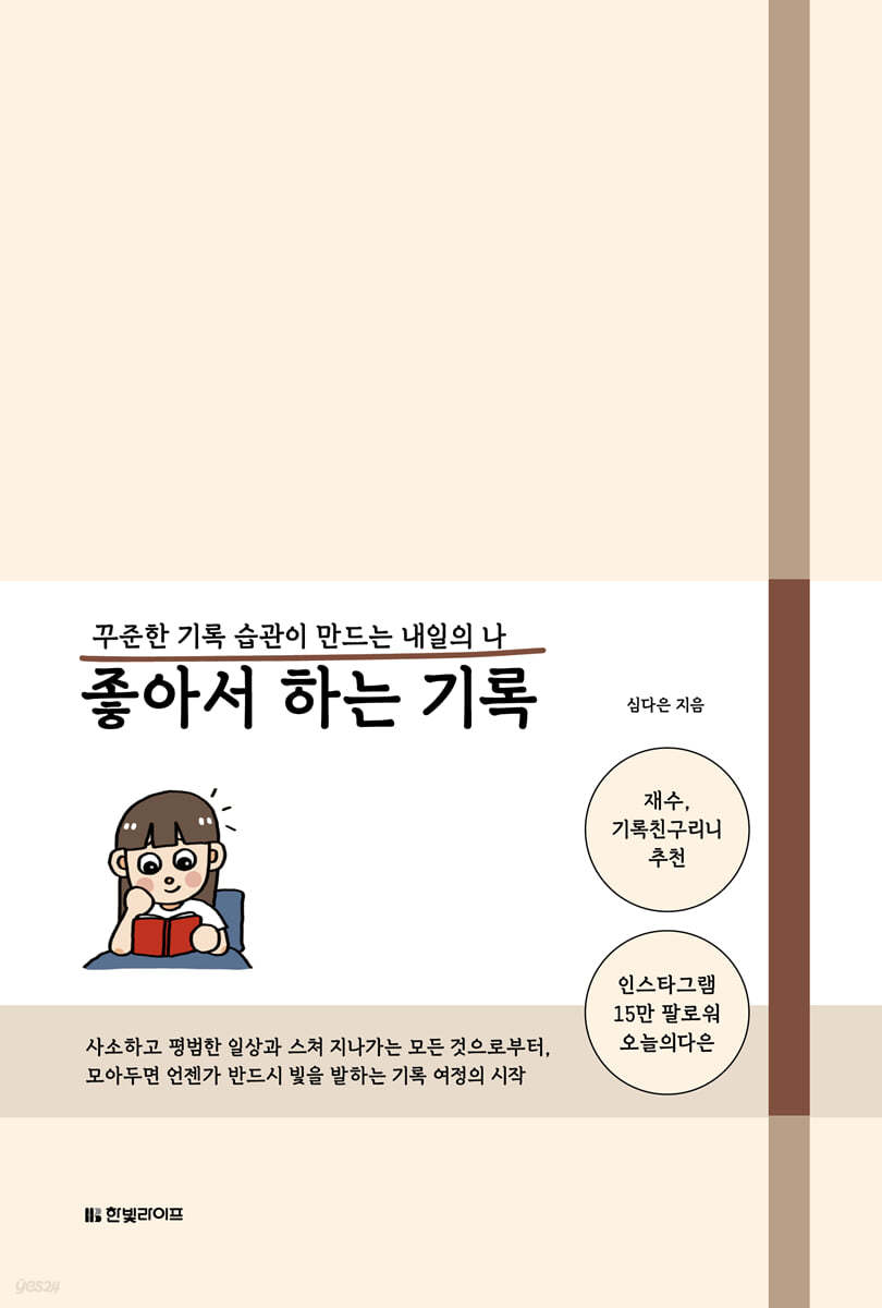 좋아서 하는 기록