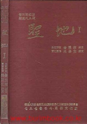 컬러화보판 한국천주교 한국천주교회창립200주년기념 성지 1,2 (전2권) (하드커버)