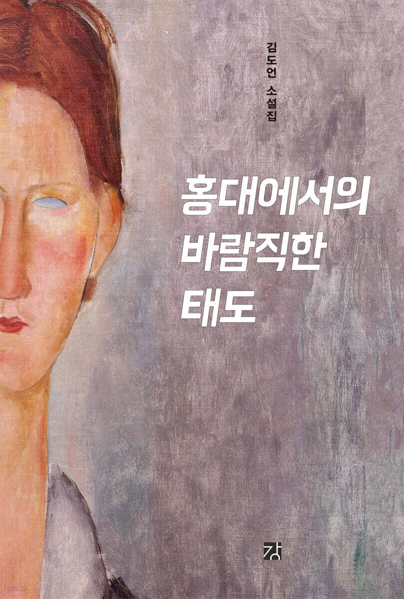홍대에서의 바람직한 태도