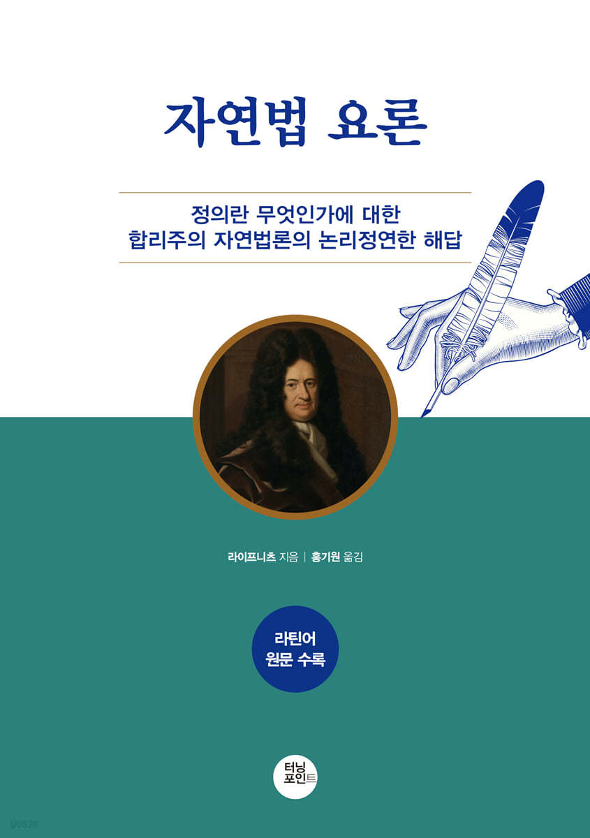 자연법 요론