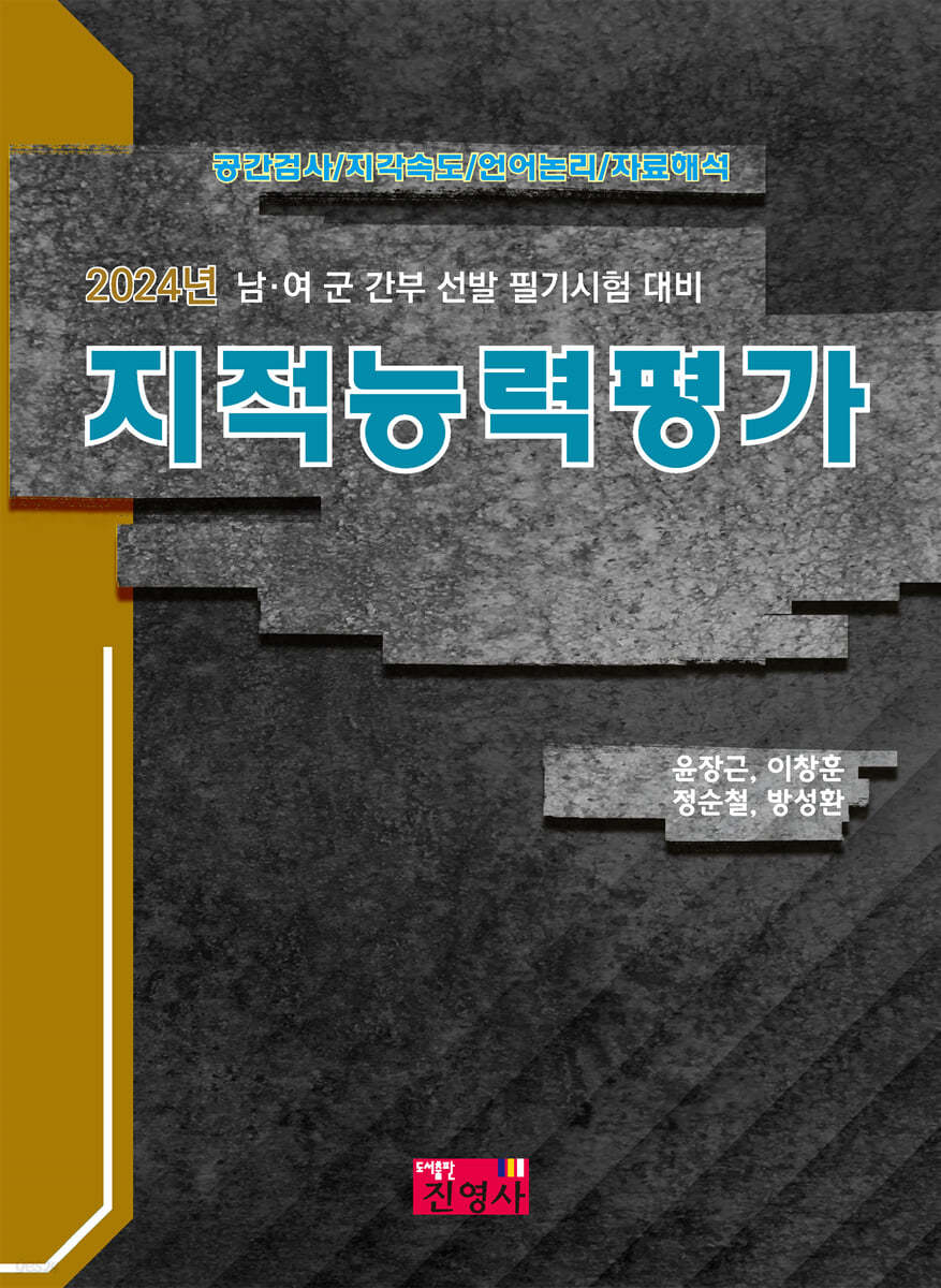 2024 지적능력평가