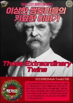 ̻ ̵ֵ ⹦ ̾߱(Those Extraordinary Twins)