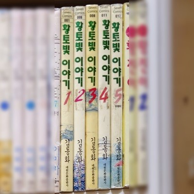 김동화 황토빛이야기 1~5완(희귀)  [중급]