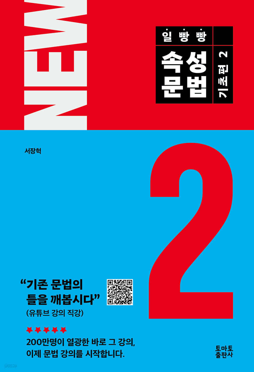 일빵빵 속성문법 - 기초편 2