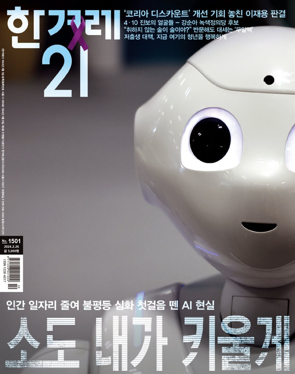 한겨레21 1501호