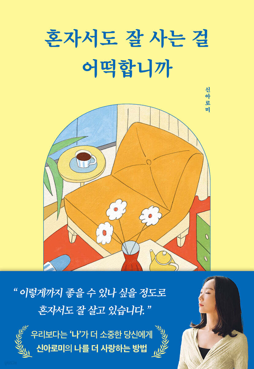 혼자서도 잘 사는 …