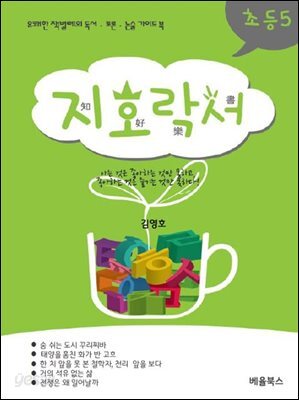 지호락서 