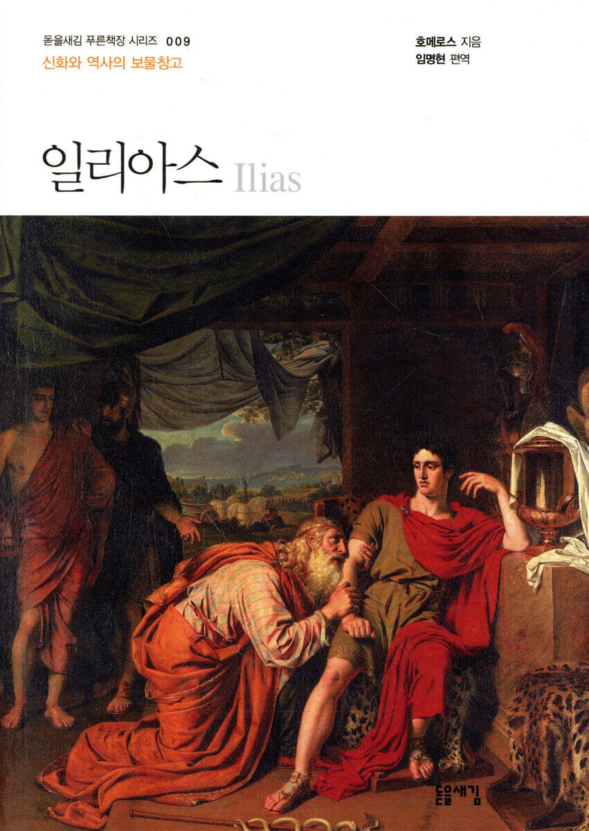일리아스