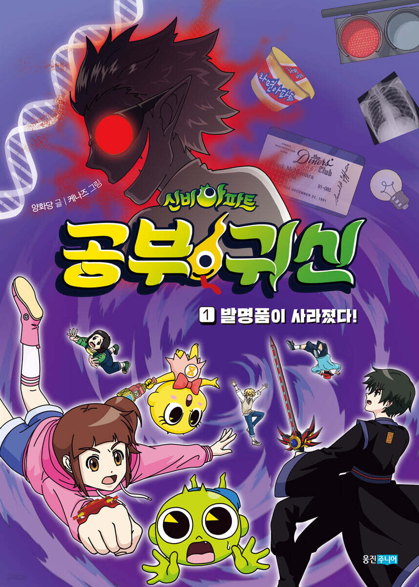 신비아파트 공부 귀신 1