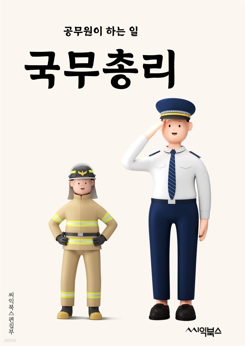 국무총리 - 국무총리, 정부, 경제, 외교, 국정운영, 정책, 국회, 행정, 예산, 안보