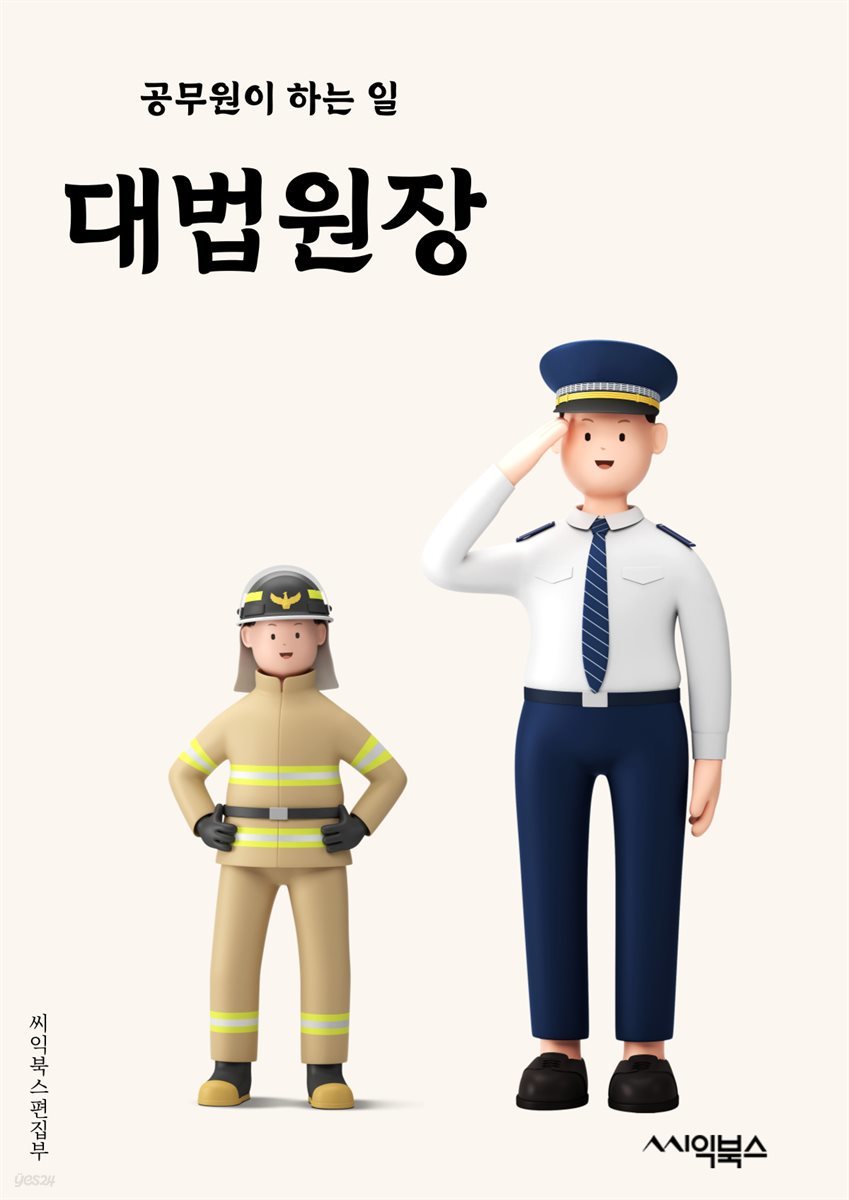 대법원장 - 대법원, 법원장, 대법원장, 대법원장 임명, 대법원장 선출, 대법원장 권한, 대법원장 역할, 대법원장 임기, 대법원장 선임, 대법원장 후보