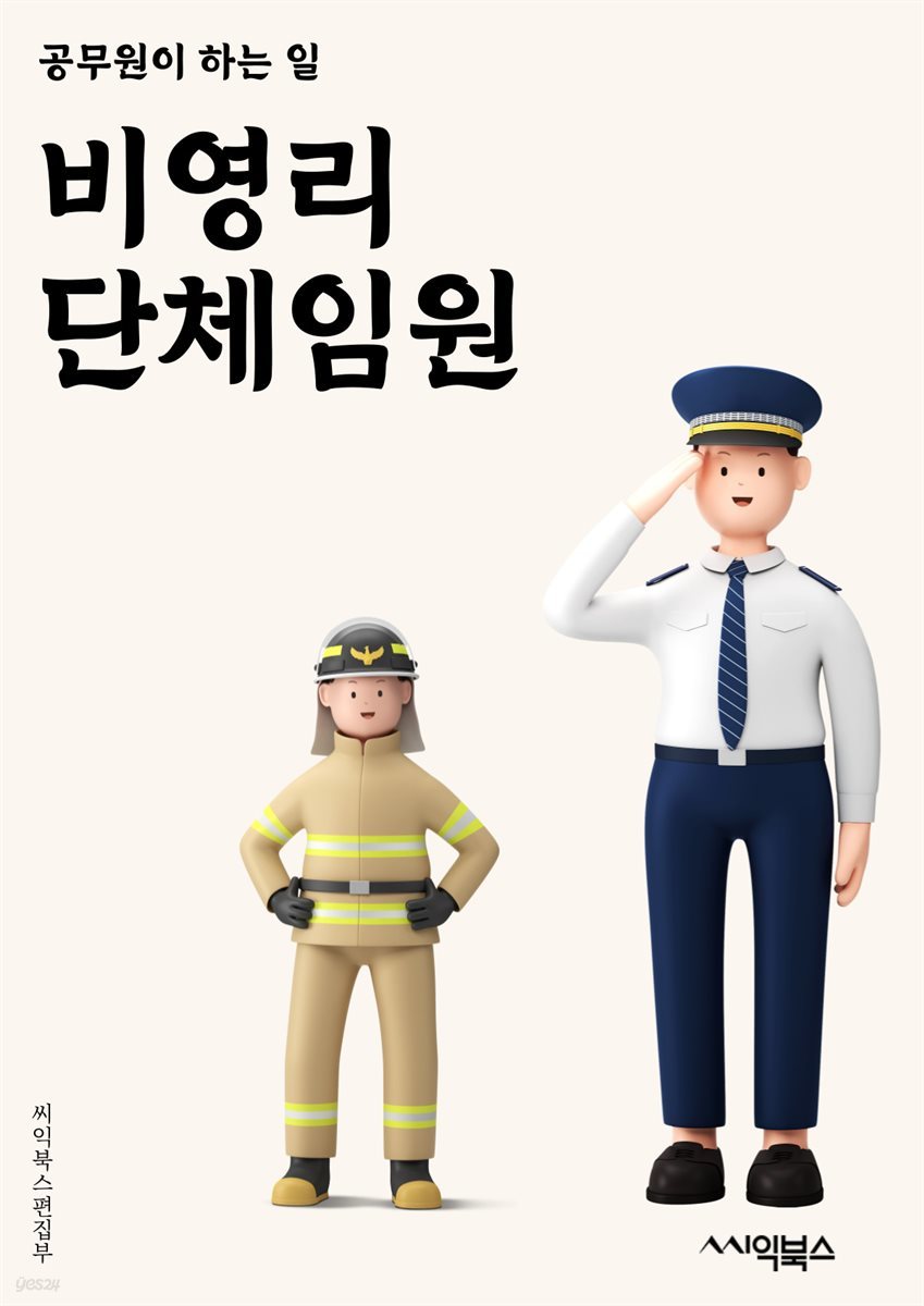 비영리단체임원 - 비영리, 단체, 임원, 비영리단체, 비영리단체 임원, 비영리단체 운영, 비영리단체 조직, 비영리단체 경영, 비영리단체 리더십, 비영리단체 관리