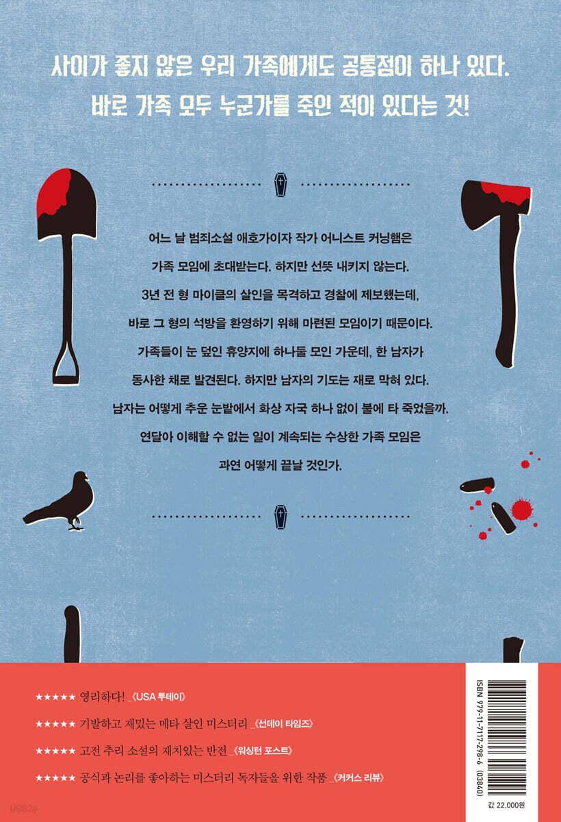 우리 가족은 모두 살인자다 | 벤저민 스티븐슨 | arte(아르테) - 예스24