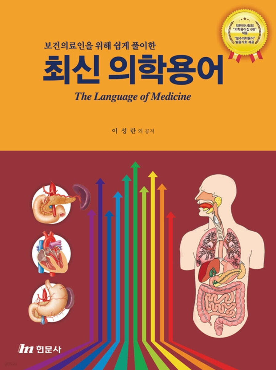 최신의학용어