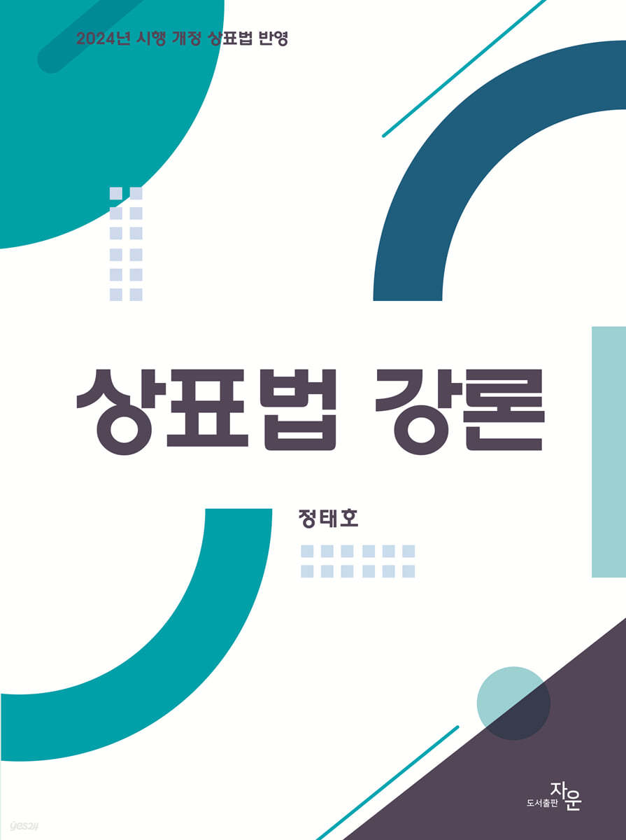 상표법 강론