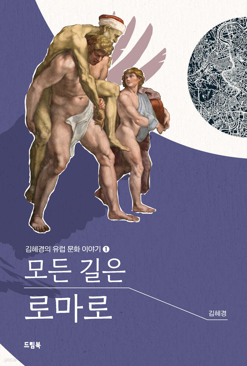 모든 길은 로마로
