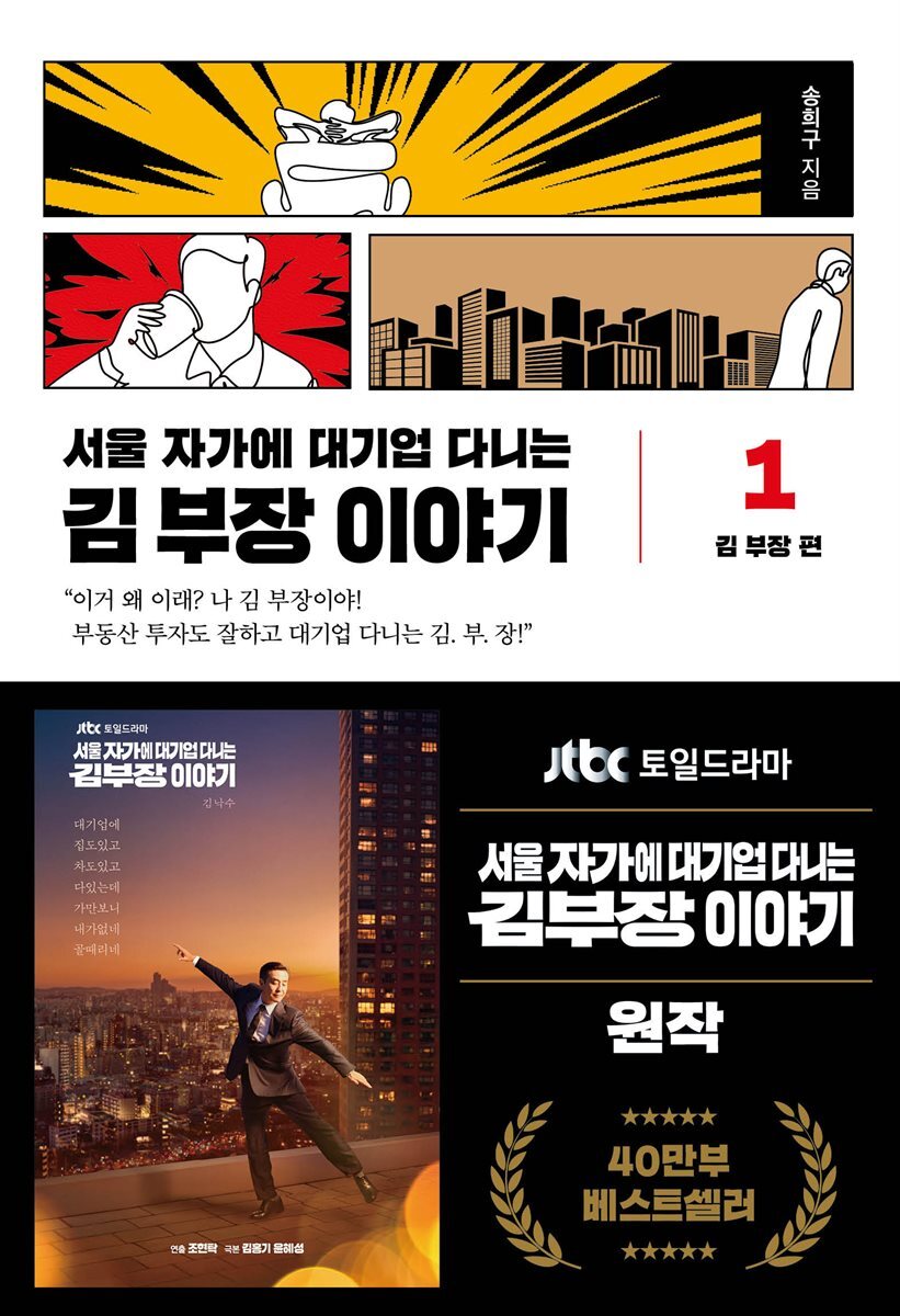 서울 자가에 대기업 다니는 김 부장 이야기 1