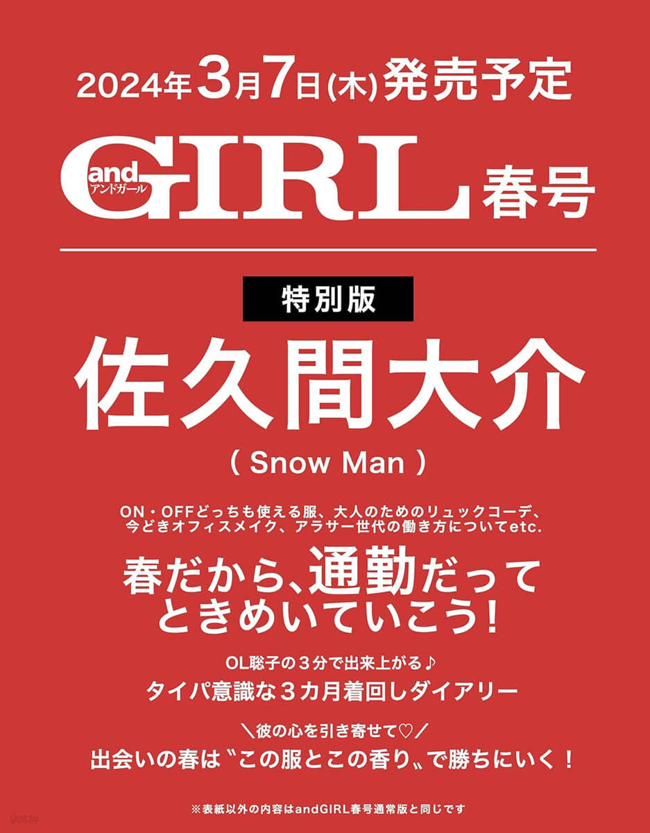 andGIRL增刊 2024年4月號