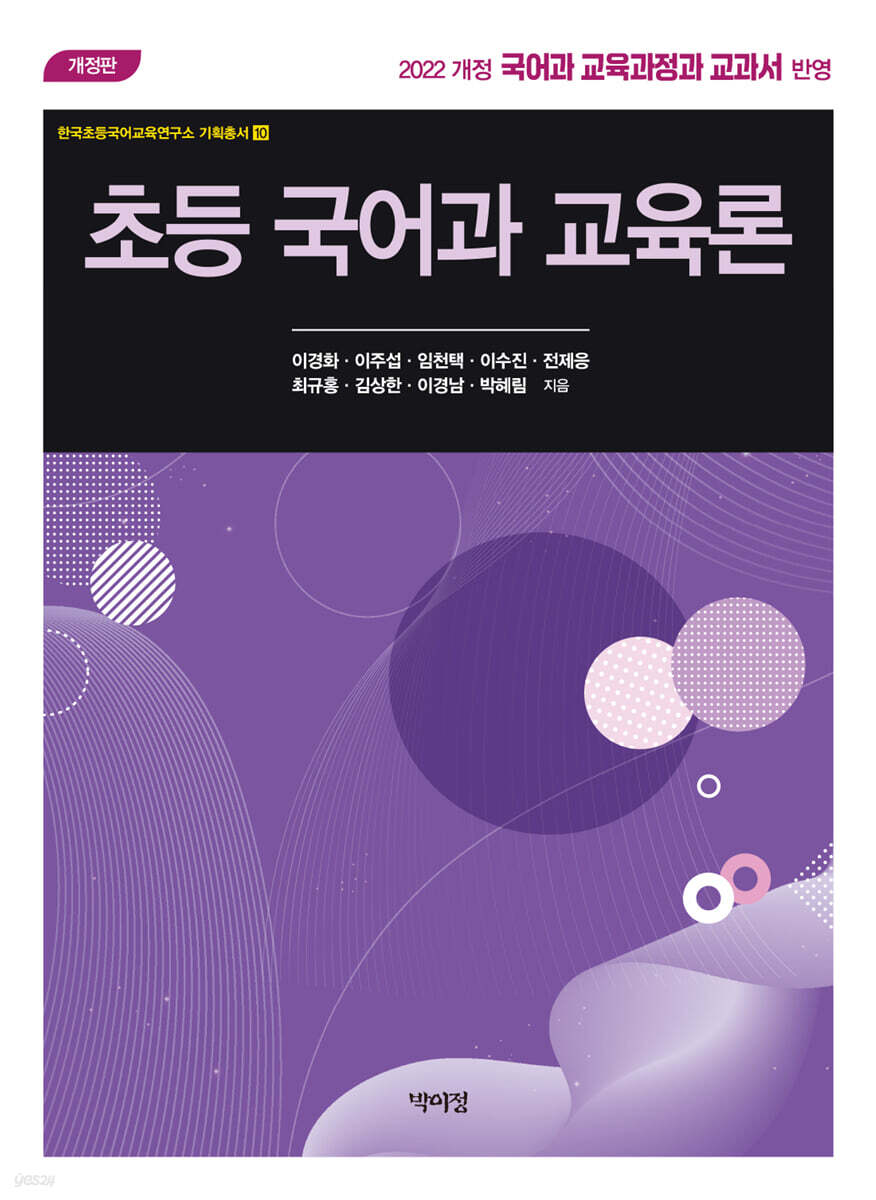 초등 국어과 교육론