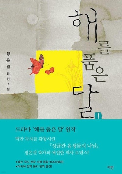 해를 품은 달1-2완결 (중고특가 900원) 코믹갤러리