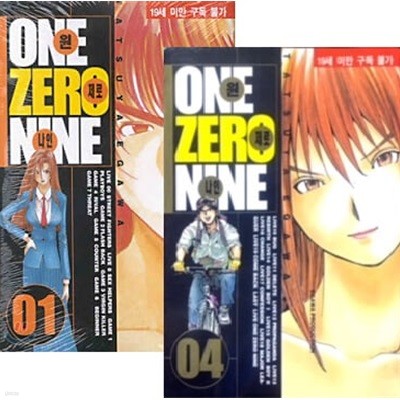 ONE ZERO NINE (원 제로 나인) 1~4권 세트 (전4권)