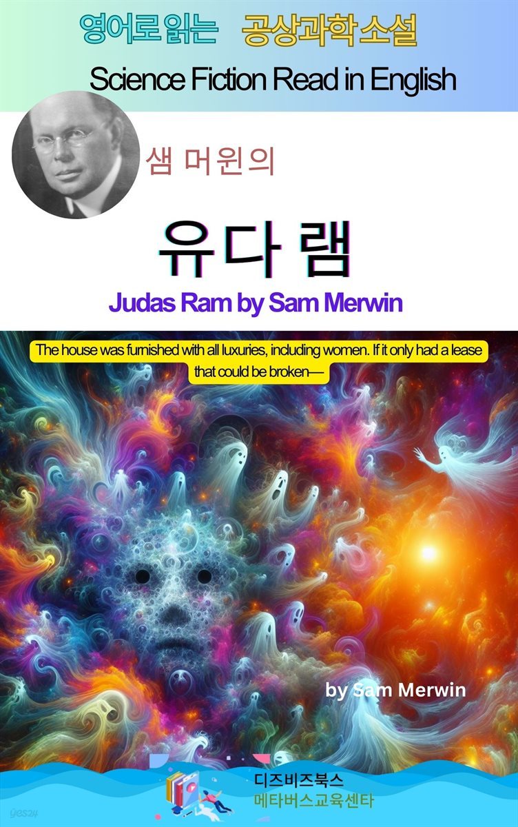 샘 머윈의 유다 램