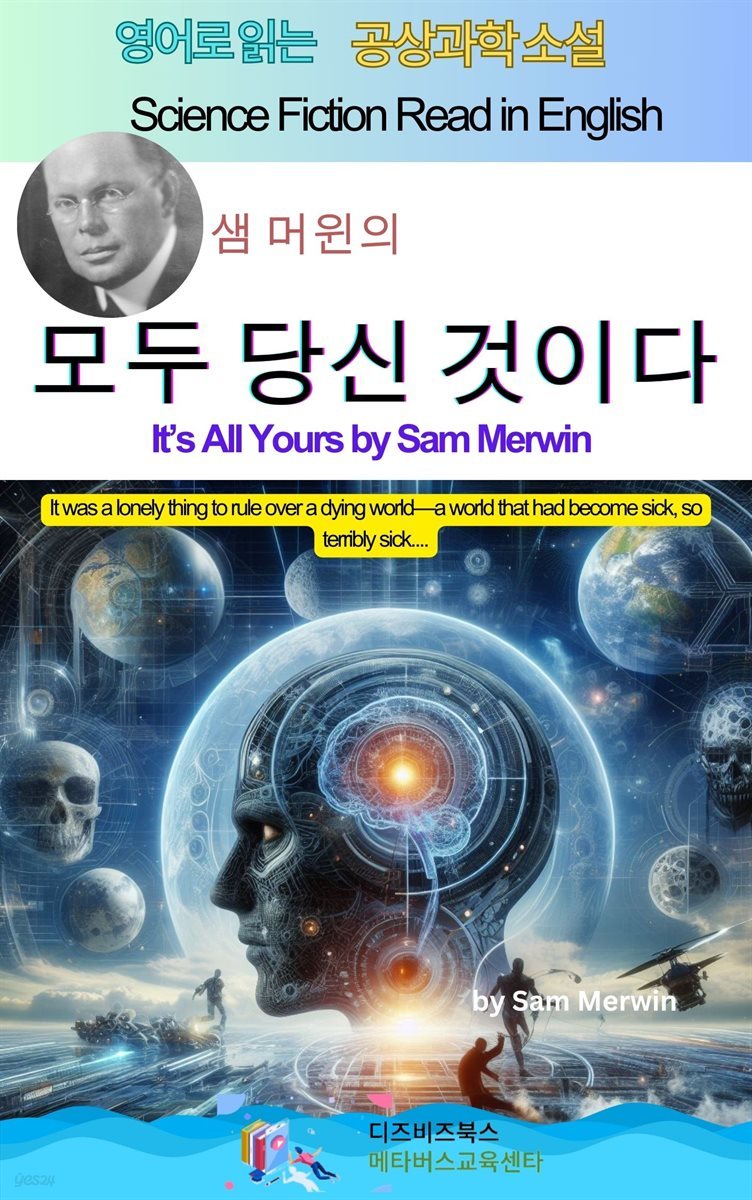 샘 머윈의 모두 당신 것이다