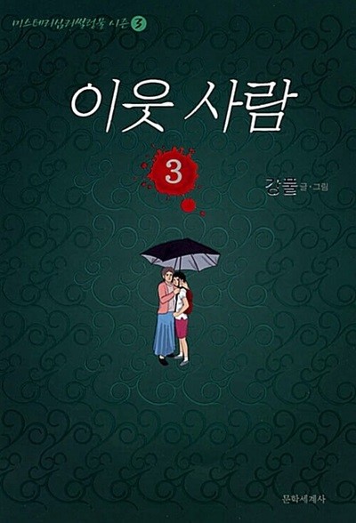 이웃사람 1-3