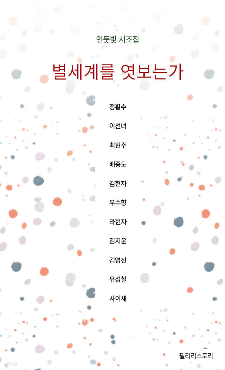 별세계를 엿보는가