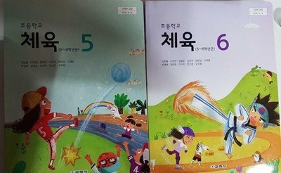 초등학교 체육 5 + 초등학교 체육 6 /(두권/교과서/교학사/김방출)
