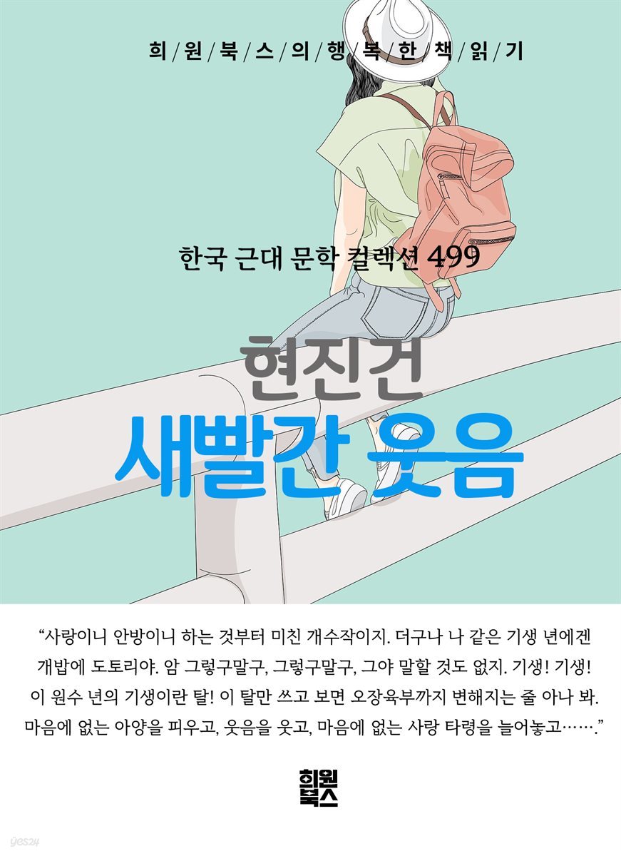 현진건 - 새빨간 웃음