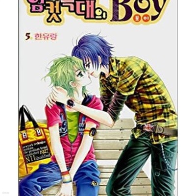 암컷늑대의 보이암컷늑대의 Boy 1-17완결