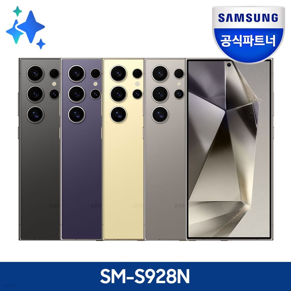 [정식런칭] 삼성 갤럭시 S24 울트라 1TB 자급제 SM-S928N