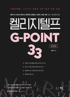2024 ̸  G-point 33 : 