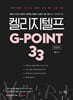 2024 ̸  G-point 33 : 