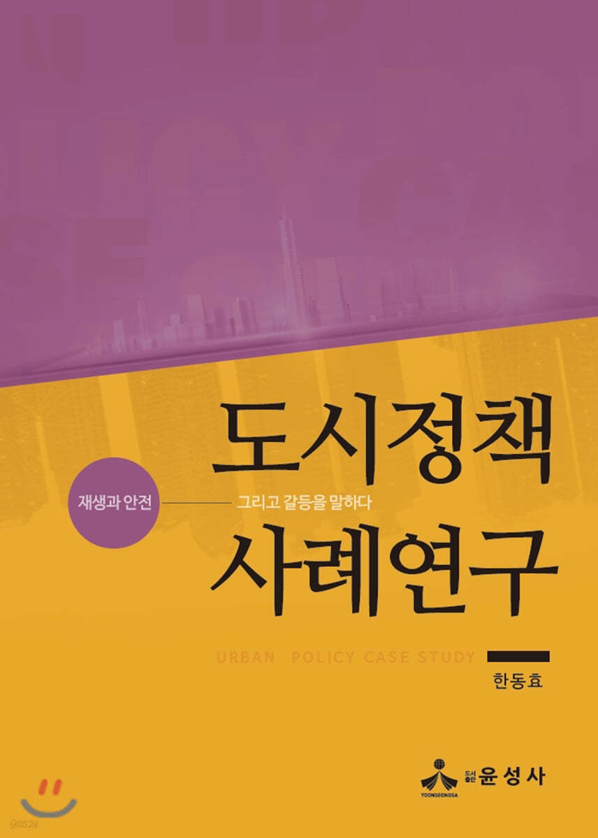 도시정책사례연구