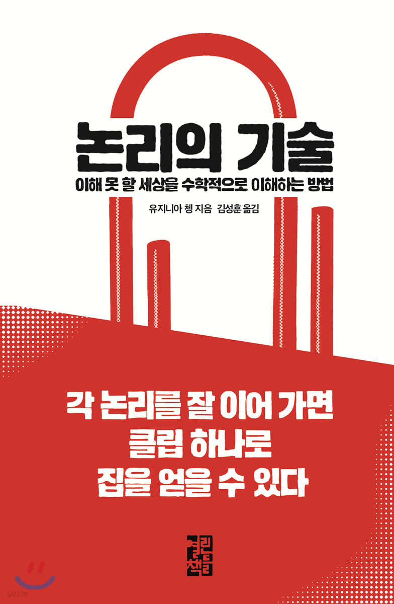 논리의 기술