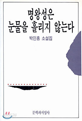 명왕성은 눈물을 흘리지 않는다