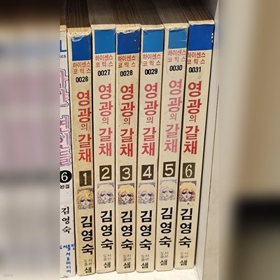 김영숙 갈채3부 영광의갈채 1~6완(1992년희귀)  [중급]