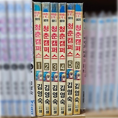 김영숙 청춘캠퍼스 1~6완(희귀)  [중급]