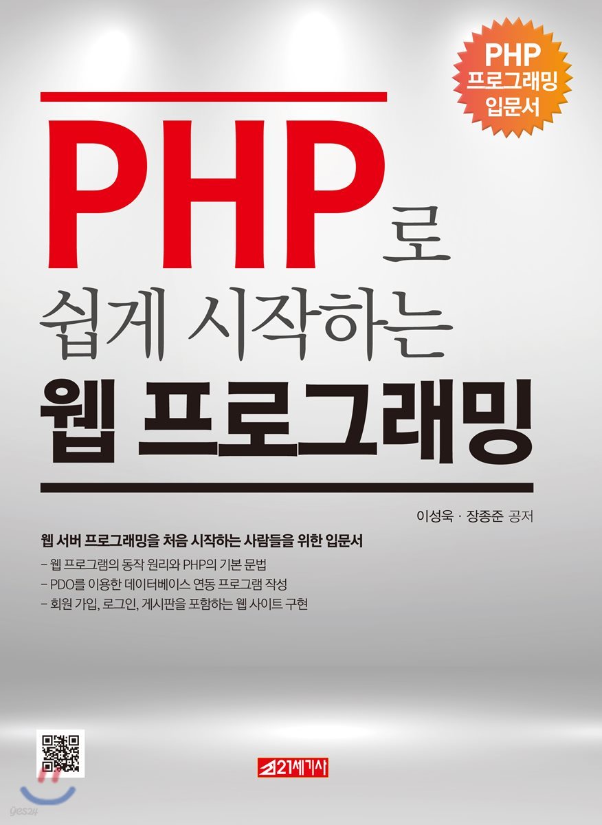 PHP로 쉽게 시작하는 웹 프로그래밍