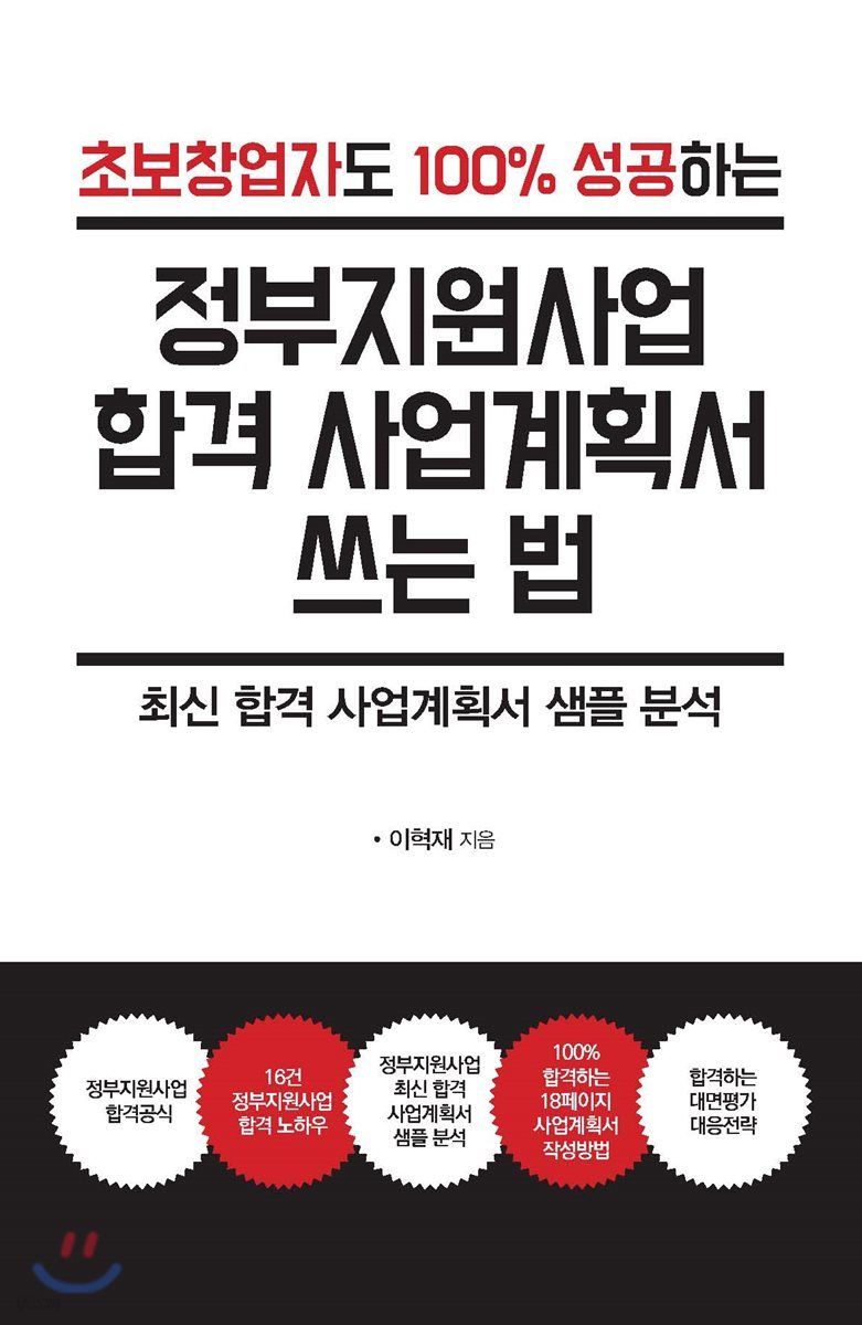 정부지원사업 합격 사업계획서 쓰는 법