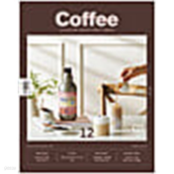 [중고샵] 커피 Coffee 2022.12 아이비라인 - 예스24 [중고샵]커피 Coffee 2022.12 아이비라인 - 예스24
