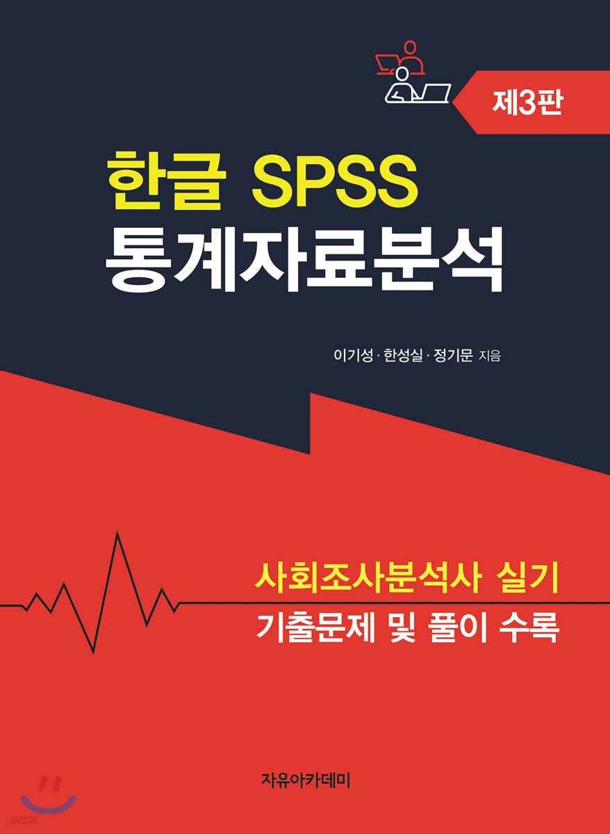 한글 SPSS 통계자료분석